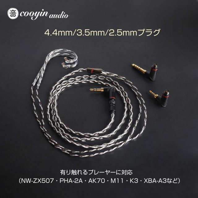 cooyin QDC リケーブル 4.4mm 3.5mm 2.5mm 3in1 L型 4芯 6N単結晶銅+4N銀メッキ銅 バランス ユニバーサル イヤホン/ヘッドホン ケーブル