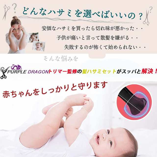 Purple Dragon 散髪 はさみ 理髪用ハサミ カットハサミセット ヘア