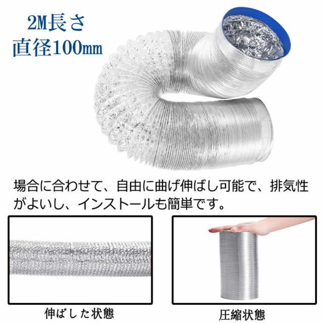 フレキシブルダクト100MM（直径）2M（長さ）ダクトホース 排気ホース 換気用アルミホース 蛇腹ダクト 送風機用レンジフード 排気ダクト  の通販はau PAY マーケット - うぐいすショップ | au PAY マーケット－通販サイト