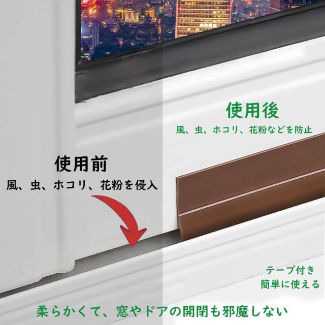 隙間テープ すき間風防止テープ ドア下部シールテープ 冷暖房効率