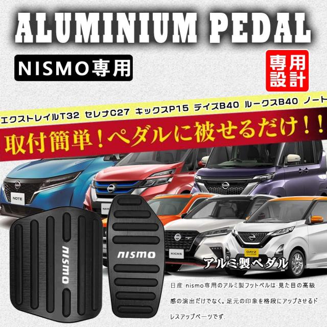 BOYOUS最新型日産 NISMO(ニスモ) 専用設計 高品質 アルミ ペダル