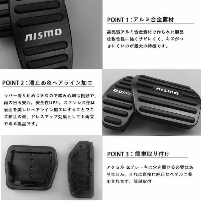 BOYOUS最新型日産 NISMO(ニスモ) 専用設計 高品質 アルミ ペダル 工具不要 ブレーキ アクセル カバー 適合多数セレナ C27系  エクストの通販はau PAY マーケット - famille | au PAY マーケット－通販サイト