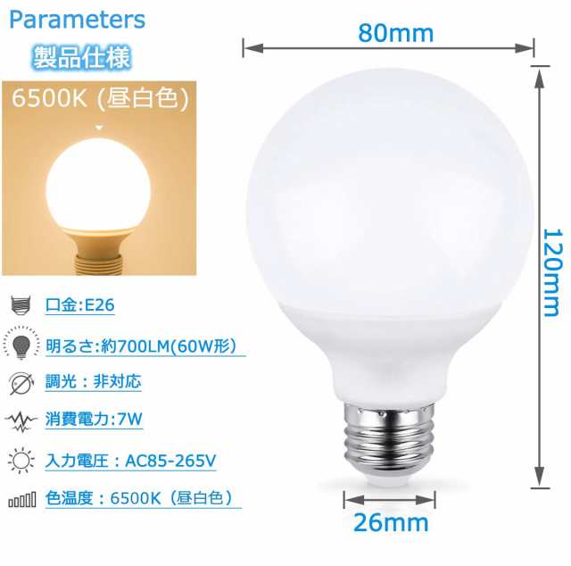 LED電球 口金直径26mm 60W形相当 一般電球 ボール電球タイプ全配光タイプ 全光束約700lm 昼白色相当 80mm直径 密閉形器具対応  長寿命 省の通販はau PAY マーケット - morushop | au PAY マーケット－通販サイト