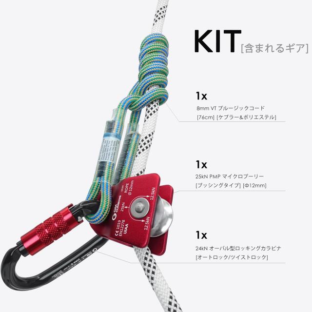 GM CLIMBING ヒッチ スラックテンディング プーリー キット 25kN マイクロプーリー レッド ＆ 8mmプルージック ＆ 27kN O型ロッキングカラ_1