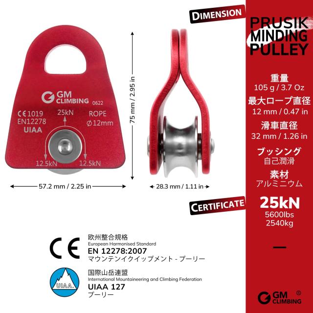 GM CLIMBING ヒッチ スラックテンディング プーリー キット 25kN マイクロプーリー レッド ＆ 8mmプルージック ＆ 27kN O型ロッキングカラ_2