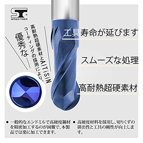 スピードタイガー JHB 2枚刃 ボールエンドミル 刃径R4 タングステン鋼 超硬 AlTiSiNコート カッター 5個入り セット_3