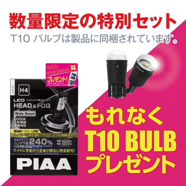 PIAA ヘッドライト/フォグランプ用LED LEH140 ヘッド＆フォグ
