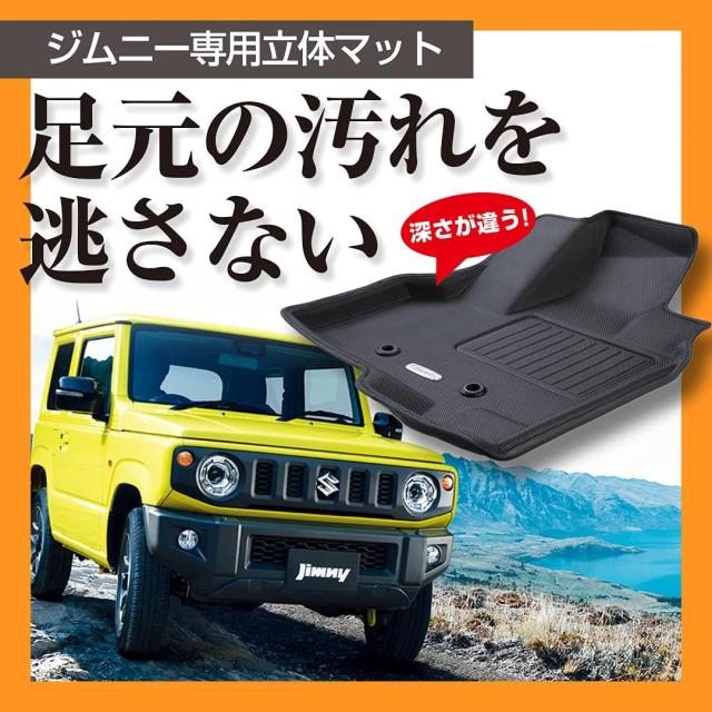 クラッツィオ(Clazzio) フロアマット 立体タイプ 1台分セット ジムニー/ジムニーシエラ AT車 JB64W / JB74W H30(2018)/7~ NEWラバータイ_2