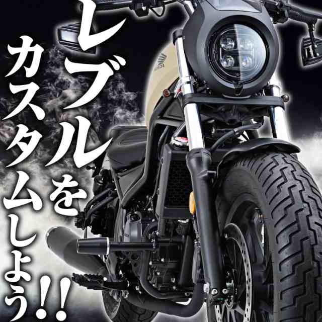 デイトナ(Daytona) バイク用 エンジンガード レブル250/ABS/S