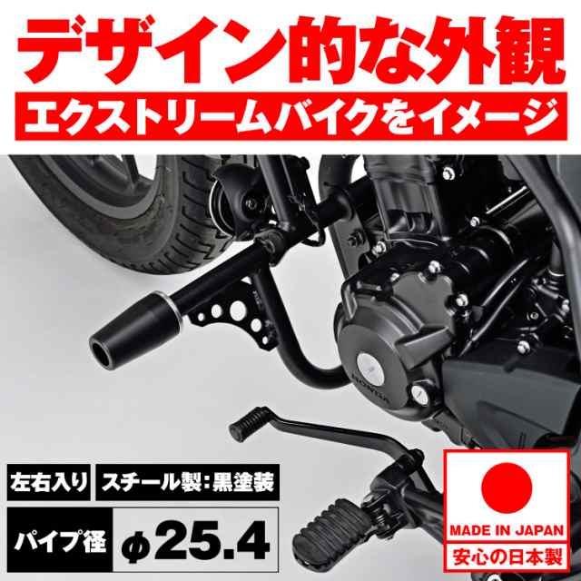 デイトナ(Daytona) バイク用 エンジンガード レブル250/ABS/Sエディション(17-23)専用 エンジンスライダー付属 φ25.4  クラッシュバー 98の通販はau PAY マーケット - MYDOYA | au PAY マーケット－通販サイト