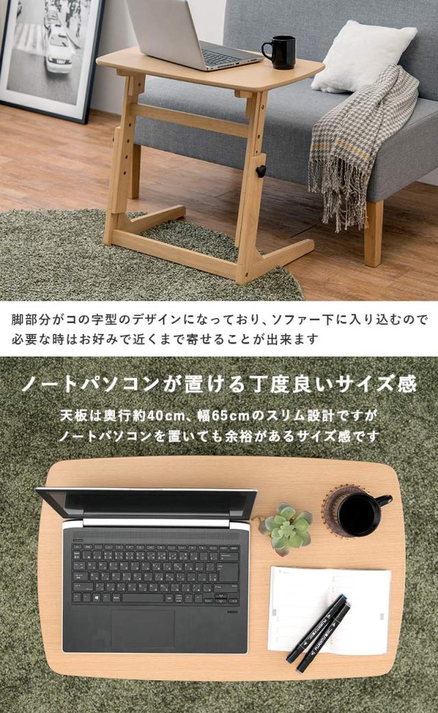 萩原 サイドテーブル ソファテーブル パソコンテーブル PCデスク 【4段階高さ調節】 勉強 在宅勤務 テレワーク 横揺れ軽減 幅65 ナチュラ_2