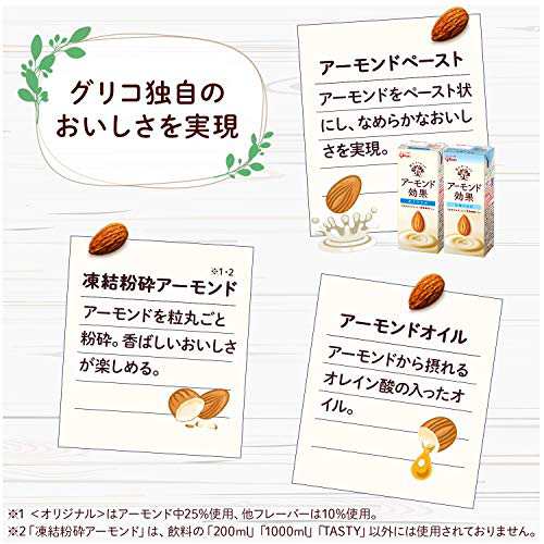 グリコ アーモンド効果 ほろ苦キャラメル味 アーモンドミルク