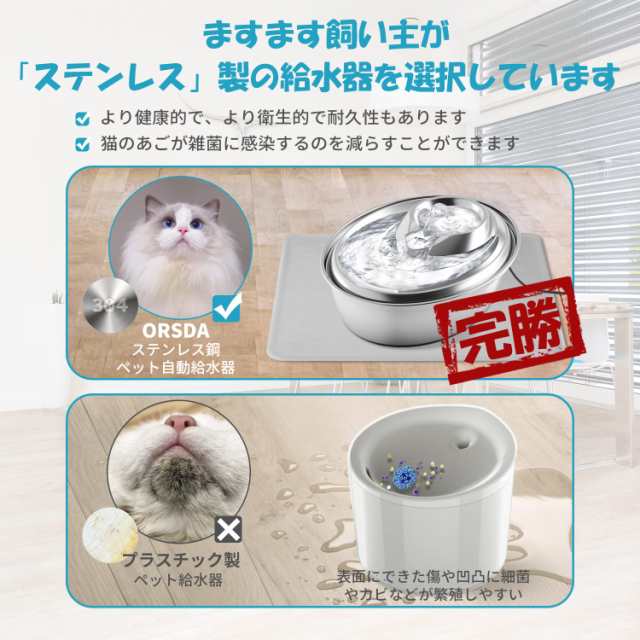 ORSDA 猫自動給水器 ステンレス製 2L 清潔感 洗いやすい 猫みずのみ