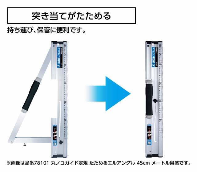 シンワ測定(Shinwa Sokutei) 丸ノコガイド定規 たためるエルアングル