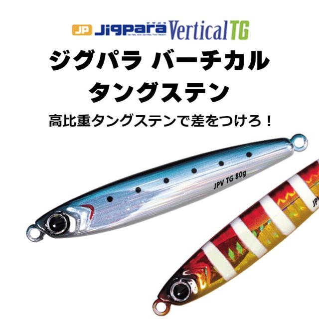 メジャークラフト タングステンジグ ジグパラバーチカルTG 180g