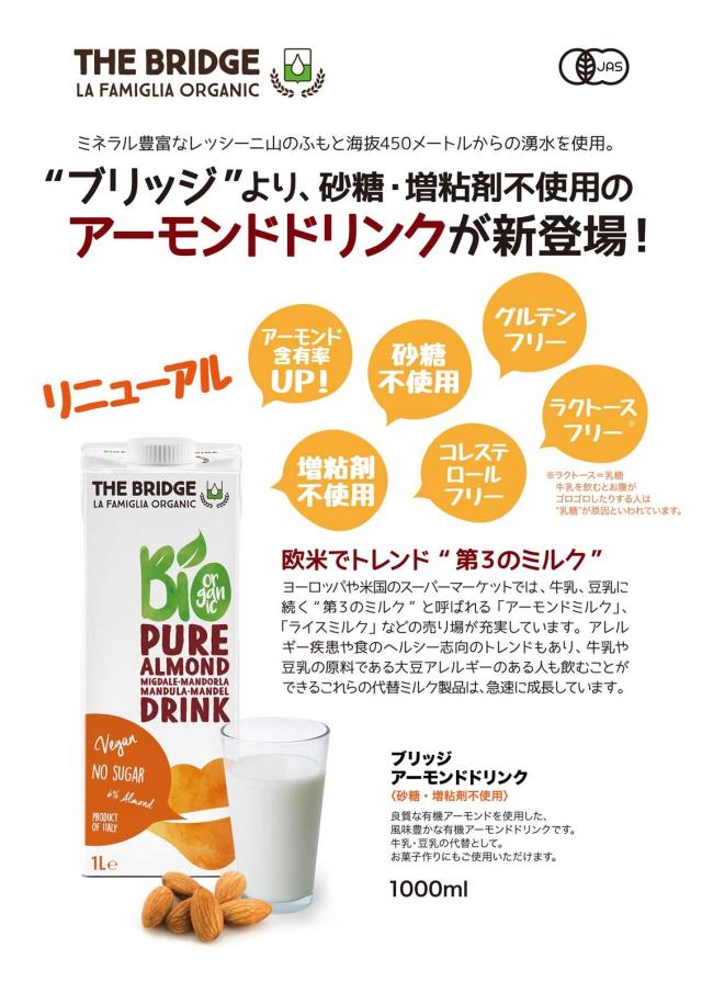 ミトク ブリッジ 有機アーモンドドリンク 1000ml ×12本 (砂糖 ・添加物不使用)(有機JAS認証)_2