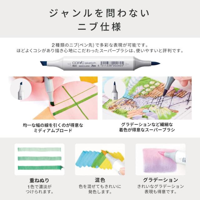 Too コピック スケッチ コミックイラスト 24色セット イラストマーカー マーカー マーカーペン