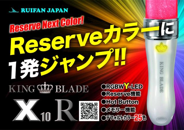 ルイファン ジャパン(Ruifan Japan) LED キングブレード X10R