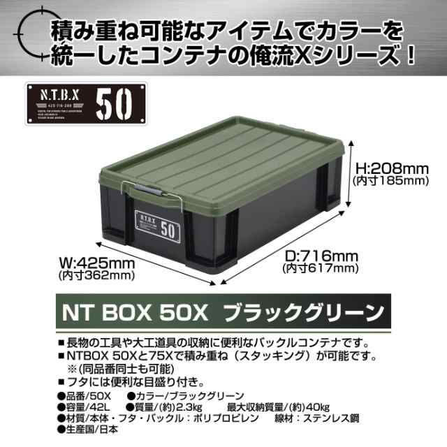 JEJアステージ 収納ボックス 日本製 積み重ね Xシリーズ NTボックス
