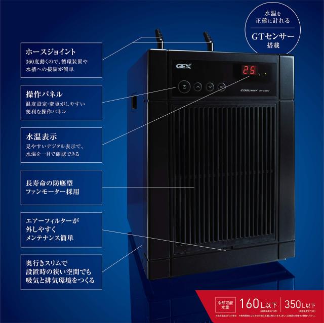 ＧＥＸ　水槽用クーラー　クールウェイ　ＢＫ−Ｃ２２０ GEX 水槽用クーラー クールウェイ BK-C220 ~160L | チャーム