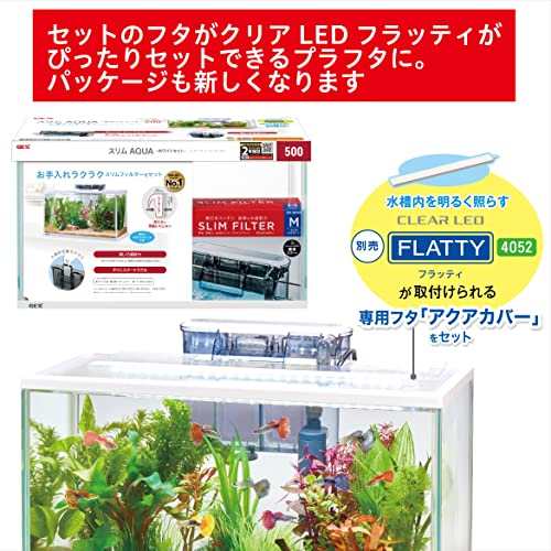 ジェックス GEX AQUARIUM スリムアクアホワイトセット500 スリム