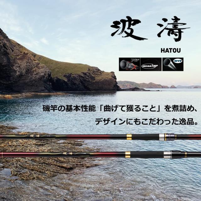Daiwa 波濤磯 3-53 遠投 遠投竿