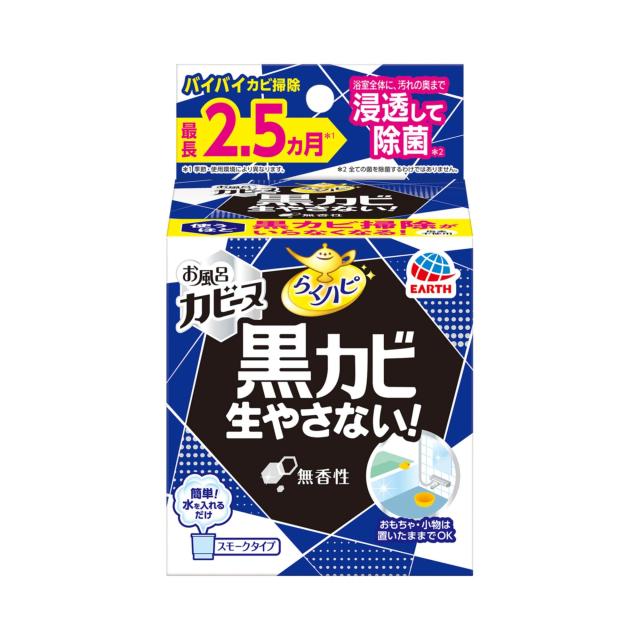 らくハピ お風呂カビーヌ 防カビくん煙剤 無香性 1個 浴槽 浴室 カビ予防 カビを防ぐ 防カビ剤 くん煙タイプ お風呂掃除 大掃除