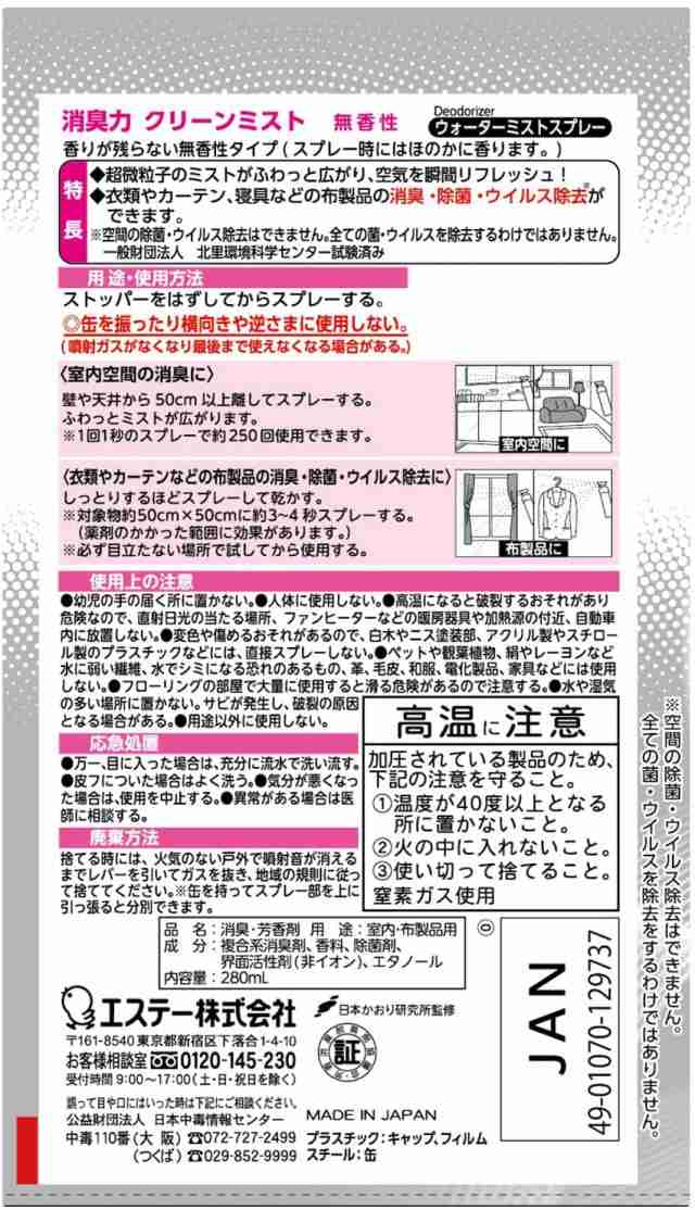 消臭力 クリーンミスト ]【まとめ買い】 部屋用 スプレー 無香性 280ml