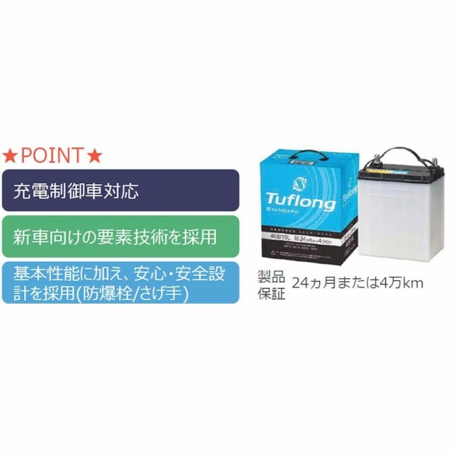 Tuflong (タフロング) STANDARD 85D26R D26R 充電制御 標準車 エナジーウィズ (Energywith)の通販はau  PAY マーケット - FJショップ - カー用品・バイク用品