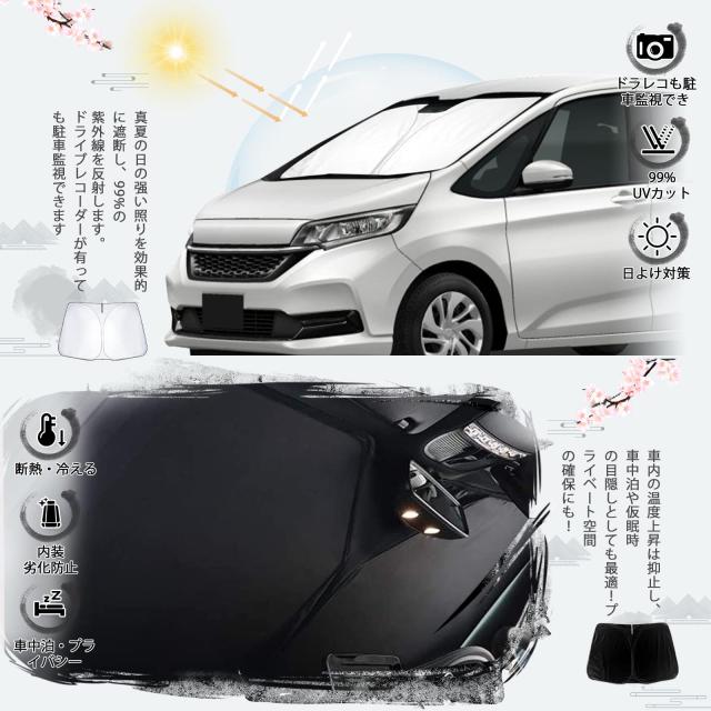 ruiya ホンダ フリード GB5/6/7/8型 専用 サンシェード フロントガラス 