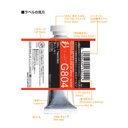 ホルベイン 不透明水彩絵具〈ガッシュ〉 日本色 ”彩” G752 15ml 12色セット 夏 03752_3