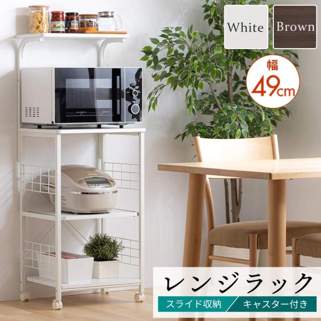 アイリスプラザ レンジ台 幅50 レンジラック 幅50×奥行43×高さ130cm コンパクト スライド棚 ストッパー付きキャスター 組立品 ブラウン_1