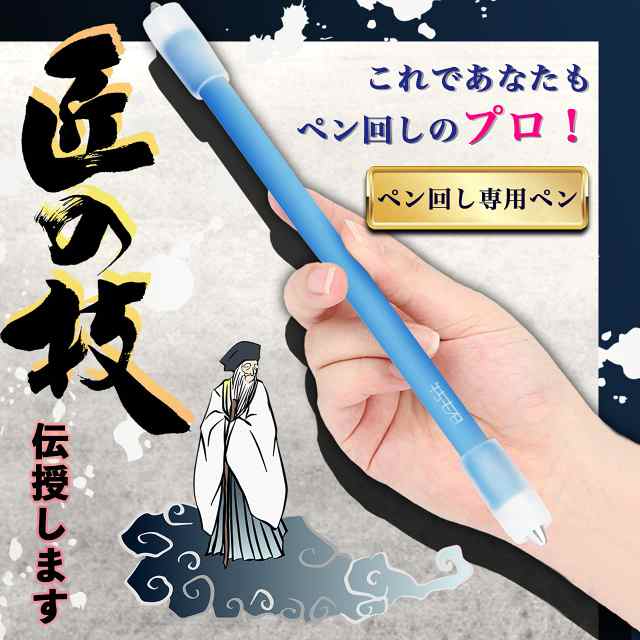 PITHECUS ペン回し 専用ペン 改造ペン ペン回し用のペン 人気 ペン回し用改造ペン (青)の通販はau PAY マーケット - あおぞら商会  | au PAY マーケット－通販サイト