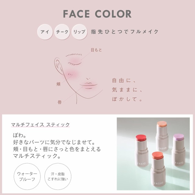 FASIO(ファシオ) マルチフェイス スティック 06 Mint Sparkle 4gの通販