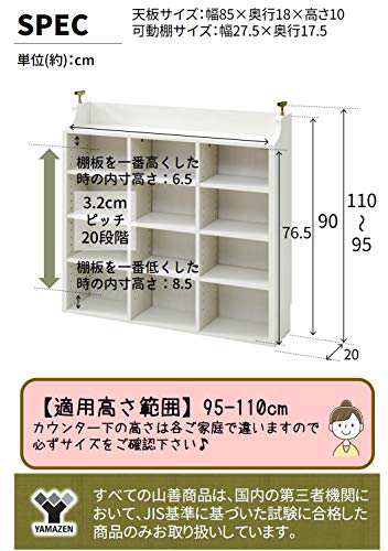 山善 カウンター下収納 薄型 奥行20 突っ張り 棚板可動式 こぼれ止め