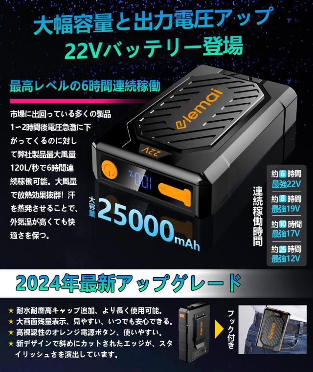 elemai 2024年モデル フアン付き作業服 25000mAh 超高電圧出力