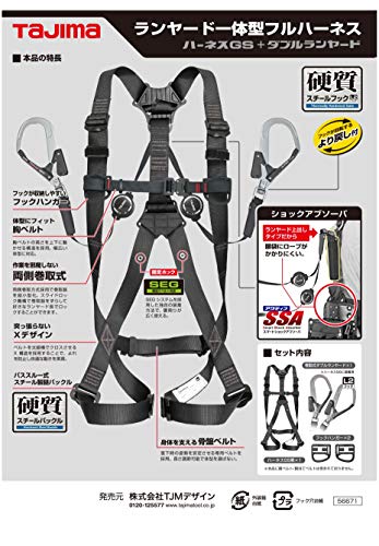 タジマ 新規格安全帯 フルハーネスGS・両側巻取式ダブル