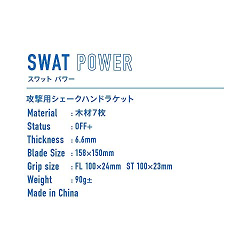 ヴィクタス(VICTAS) 卓球 ラケット SWAT POWER スワット パワー 攻撃用