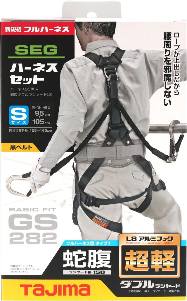 タジマ 新規格安全帯 フルハーネスGS・蛇腹式ダブルランヤード
