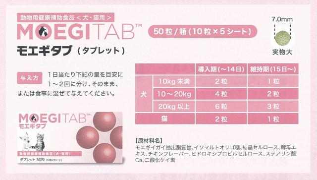 共立製薬 モエギタブ (タブレット) 100粒/箱 (10粒×10シート)の通販は