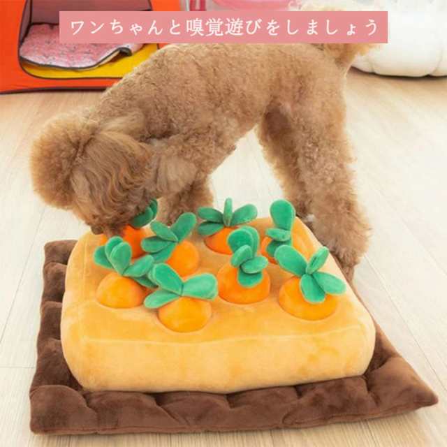 犬 おもちゃ ペット用品 知育玩具 犬 にんじん ノーズワークマット