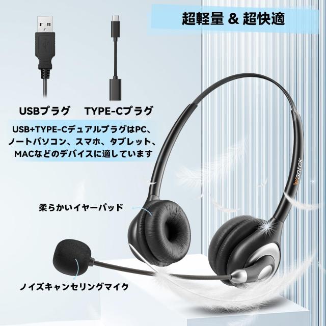 WantekヘッドセットUSB Type-C 両耳 ノイズキャンセリングマイク付きと