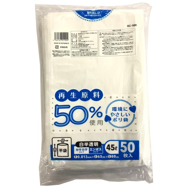 コア ゴミ袋 45L 横65cm×高さ80cm 厚み0.013mm 白半透明 再生原料 50% 使用 エンボス加工 ポリ袋 大容量 50枚