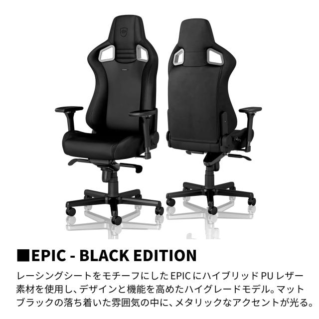noblechairs ゲーミングチェア デスクチェア EPIC BLACK EDITION (エピ noblechairs ゲーミングチェア デスクチェア EPIC BLACK EDITION (エピ