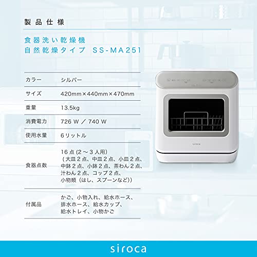 シロカ 2WAY食器洗い乾燥機 2021年モデル/オートオープン機能/食洗機 