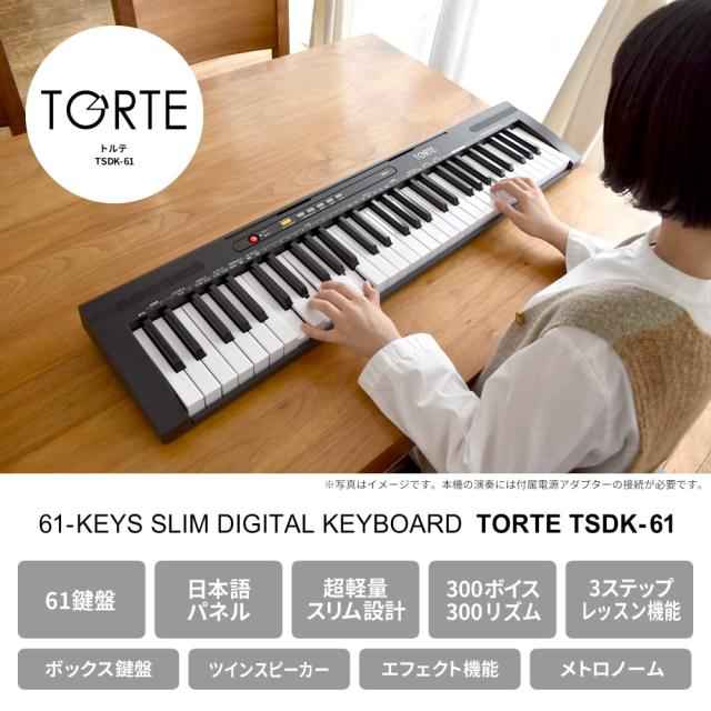 TORTE トルテ 電子キーボード 61鍵盤 日本語表記 300ボイス 軽量スリム