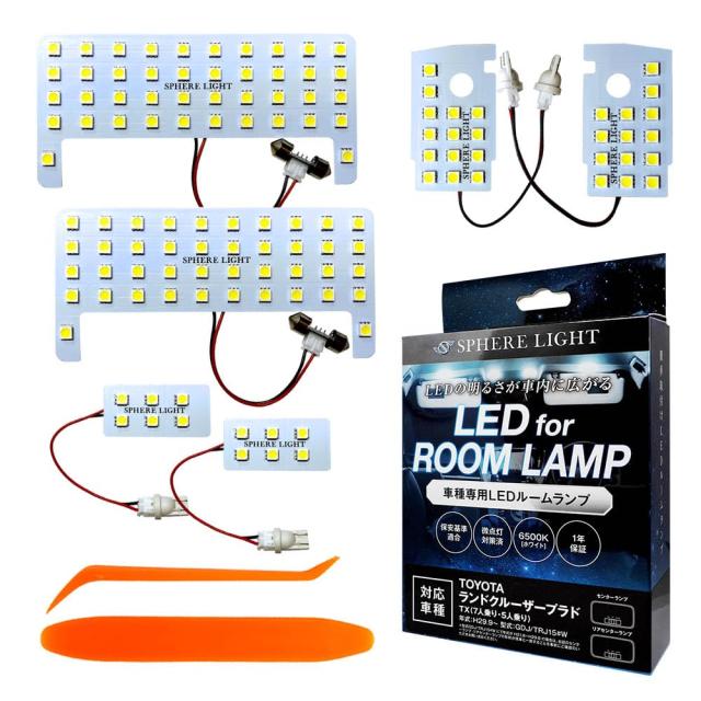 スフィアライト(Spherelight) トヨタ ランドクルーザープラド TX(7人乗り・5人乗り)専用 LEDルームランプセット ゴースト対策済 SLRM-33の通販は 7,517円