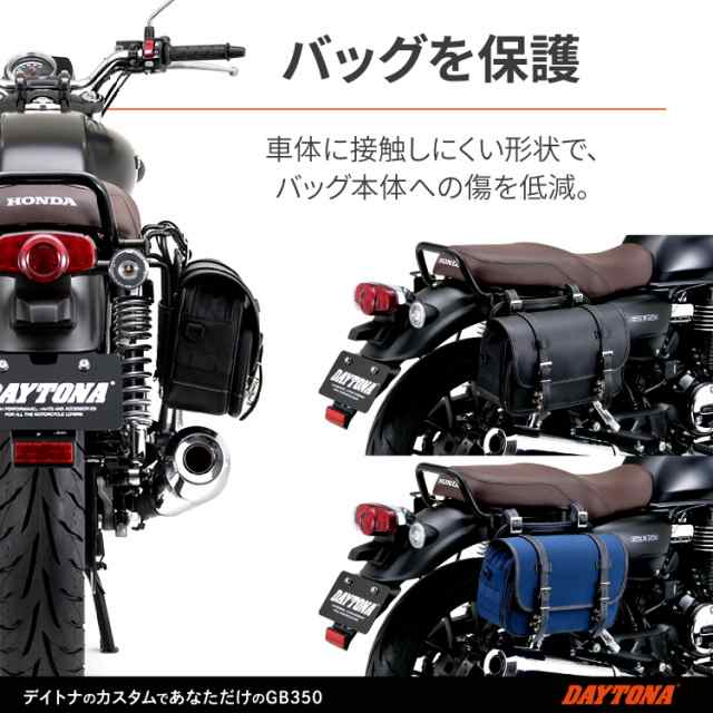 デイトナ(Daytona) バイク用 サイドバッグサポート GB350(21-23) 右側専用 サドルバッグサポート 16889｜au PAY  マーケット