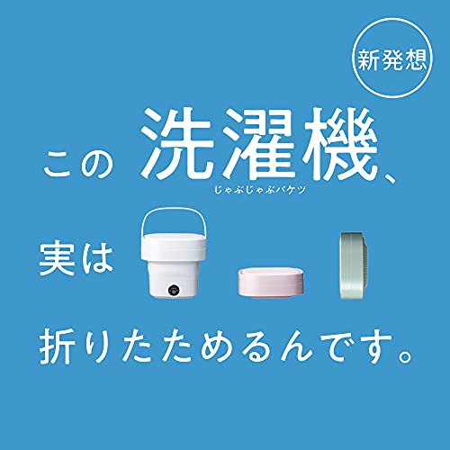 ドウシシャ 折りたためる洗濯機 小型 ミニ マスク洗濯 グリーンの通販は