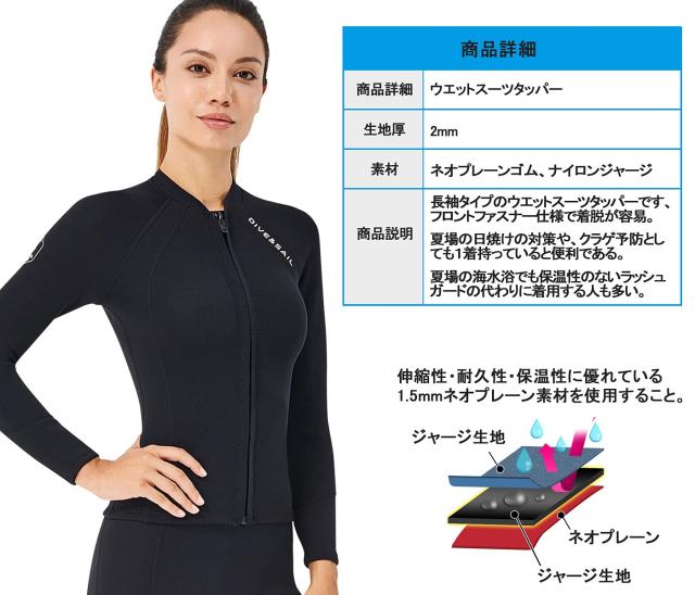 ウエットスーツ タッパー レディース 2mm 長袖 ジャケット ネオプレン